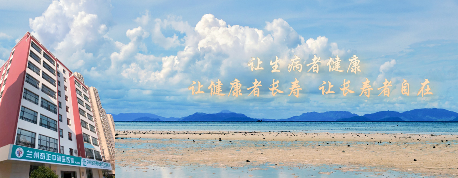 蘭州奇正中藏醫醫院是奇正集團投資興建的臨床醫療診療機構。主要從事中、藏醫藥的臨床醫療、預防保健及科研工作，是甘肅省醫保定點醫院、蘭州市城鎮職工、城鄉居民醫保定點醫院。